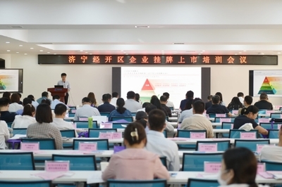 濟寧經(jīng)開區(qū)召開金融助企攀登政金企合作對接會議，強化經(jīng)濟信息咨詢服務(wù)