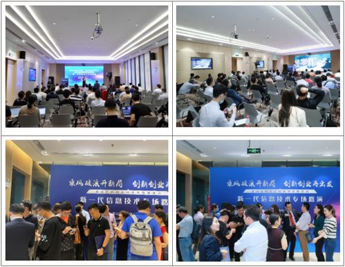 南山區(qū)科創(chuàng)企業(yè)系列路演 新一代信息技術(shù)產(chǎn)業(yè)專(zhuān)場(chǎng)圓滿(mǎn)舉行，企業(yè)信息技術(shù)咨詢(xún)成焦點(diǎn)